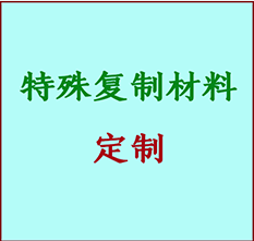  定兴书画复制特殊材料定制 定兴宣纸打印公司 定兴绢布书画复制打印